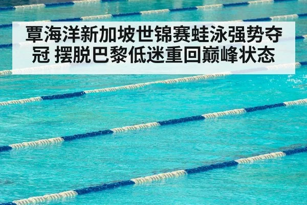 swimming pool training lanes