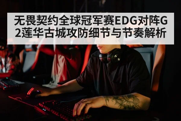 esports player focus